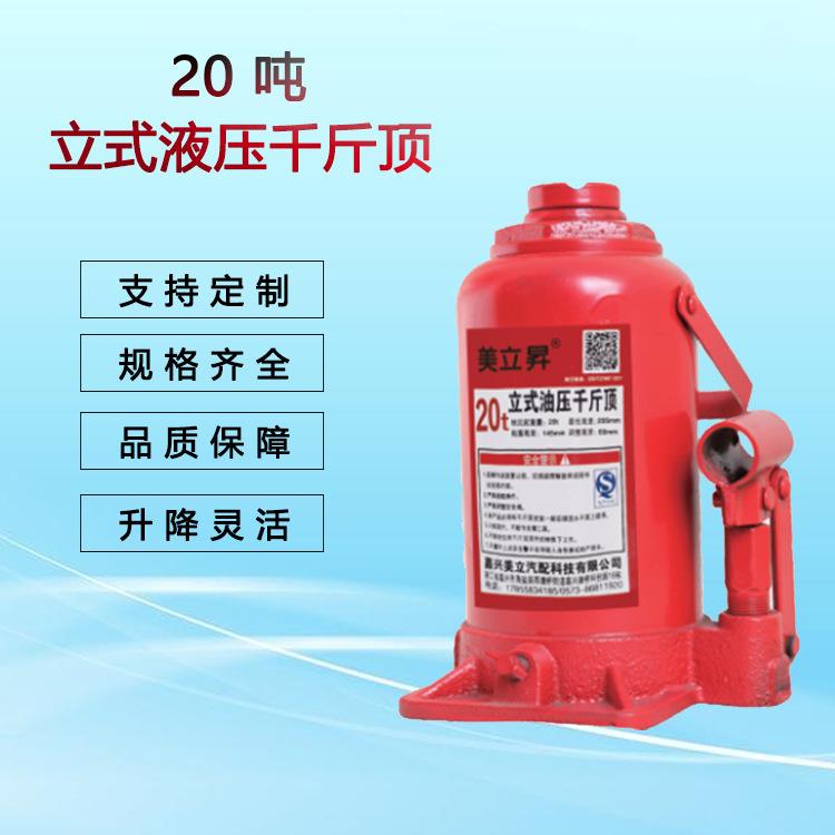 20吨/t小车轿车货车车载车用油压液压千斤顶汽车千斤顶