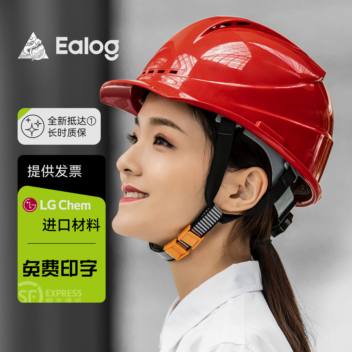 Ealog屹力新国标安全帽官方质保