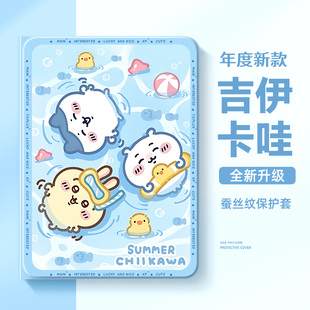 适用于苹果ipad11保护套iPadair7平板保护壳air6吉伊卡哇iPad10代9可爱iPadpro13乌萨奇mini7迷你6硅胶4小八2