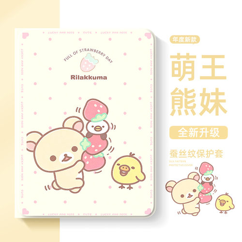适用oppo平板保护壳轻松熊
