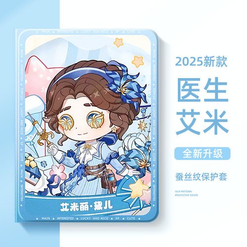 适用于ipad平板保护壳第五人格