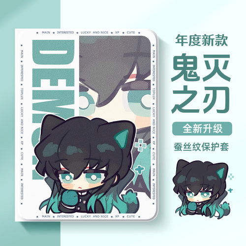 适用于苹果平板保护壳鬼灭之刃