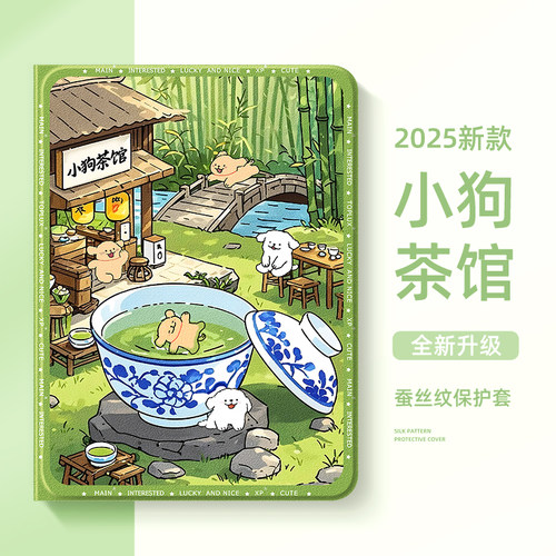 适用于小米平板保护套可爱小狗