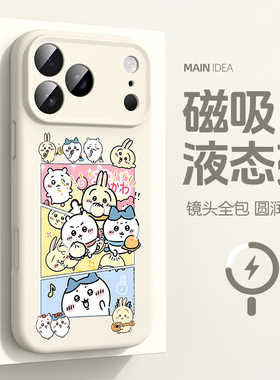 适用于苹果iphone17手机壳17pro吉伊卡哇air磁吸充电16promax可爱15spro液态硅胶软壳14plus全包镜头防摔ip13