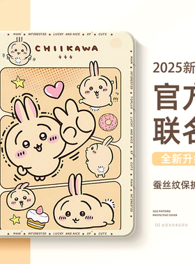 吉伊卡哇Chiikawa适用于苹果ipad平板保护套air6小八ipad10代9保护壳iPadpro11寸mini7乌萨奇mini6迷你4带笔