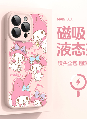 适用于苹果17promax手机壳air美乐蒂iphone16pro磁吸款ip15液态硅胶软壳14puls全包镜头防摔13库洛米12pm可爱