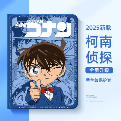 适用于华为平板保护壳柯南基德