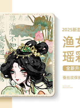 适用于苹果iPad10平板保护套9代8女孩10.2寸ipadair6古董商air5第五人格iPadpro11渔女iPadmin7迷你6古风4园