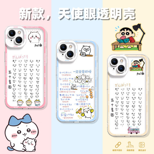 适用苹果iphoen透明手机壳五十音