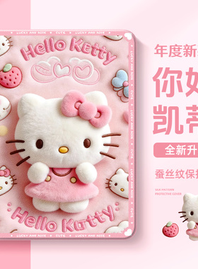 适用于小米6平板保护套7spro凯蒂猫2026新年款8pro可爱pad5带笔槽max适用于红米Kpad保护壳redmipadpro防摔se