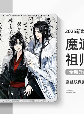 适用于苹果ipadmini7平板保护套魔道祖师air6魏婴iPadpro11寸ipad9第10代8保护壳air5蓝湛mini6迷你4忘羡air3