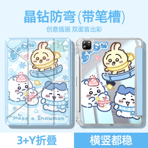 适用于苹果平板保护壳吉伊卡哇