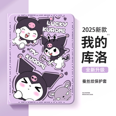 适用于苹果ipad平板保护壳库洛米