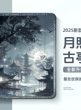 适用于华为平板matepad11.5s保护壳pro2025山水风景air12英寸se11国风m6适用于荣耀magicpad保护套9pro柔光10