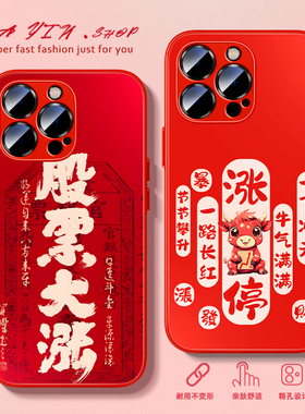 适用于苹果iphone16手机壳15pro牛市股票大涨15promax磨砂壳14plus全包13mini二次元12防摔se散热ip11高级xsm