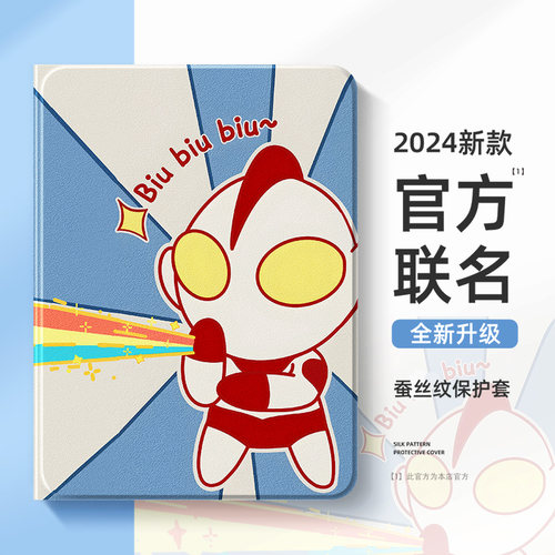 可爱奥特曼适用于苹果ipad平板保