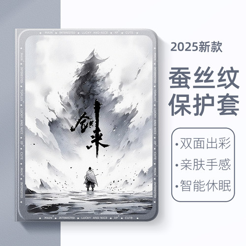 适用华为平板保护套剑来陈平安