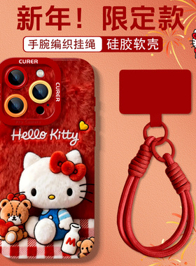 适用于苹果17手机壳17pro凯蒂猫17ultra硅胶软壳16promax带手绳15plus可爱14pro全包镜头防摔ip13三丽鸥xsmax