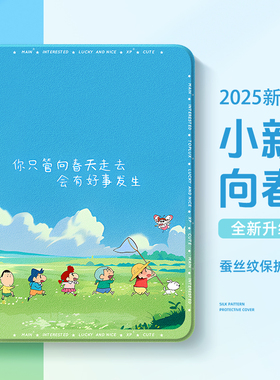 适用华为平板matepad11.5s保护套se11蜡笔小新pro13.2英寸air12带笔槽m6荣耀x9pro保护壳v9卡通magicpad可爱8