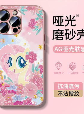 小马宝莉适用于苹果iphone16手机壳16promax碧琪15柔柔14plus磨砂13mini保护套12可爱ip11气质xsmax珍奇8卡通