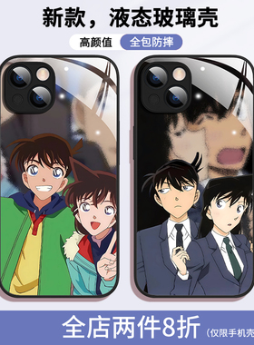 适用于iPhone15手机壳15pro新兰之恋16promax名侦探柯南14plus液态玻璃壳13mini二次元ip11情侣xsmax小兰xr女