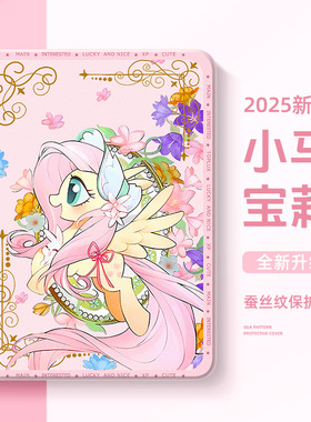 适用于小米7spro平板保护套pad6小马宝莉5pro可爱max适用于红米Kpad保护壳redmipad2可爱se带笔槽redmipadpro