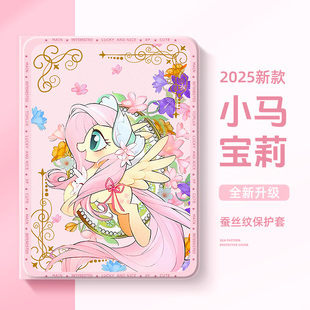 适用于小米7spro平板保护套pad6小马宝莉5pro可爱max适用于红米Kpad保护壳redmipad2可爱se带笔槽redmipadpro