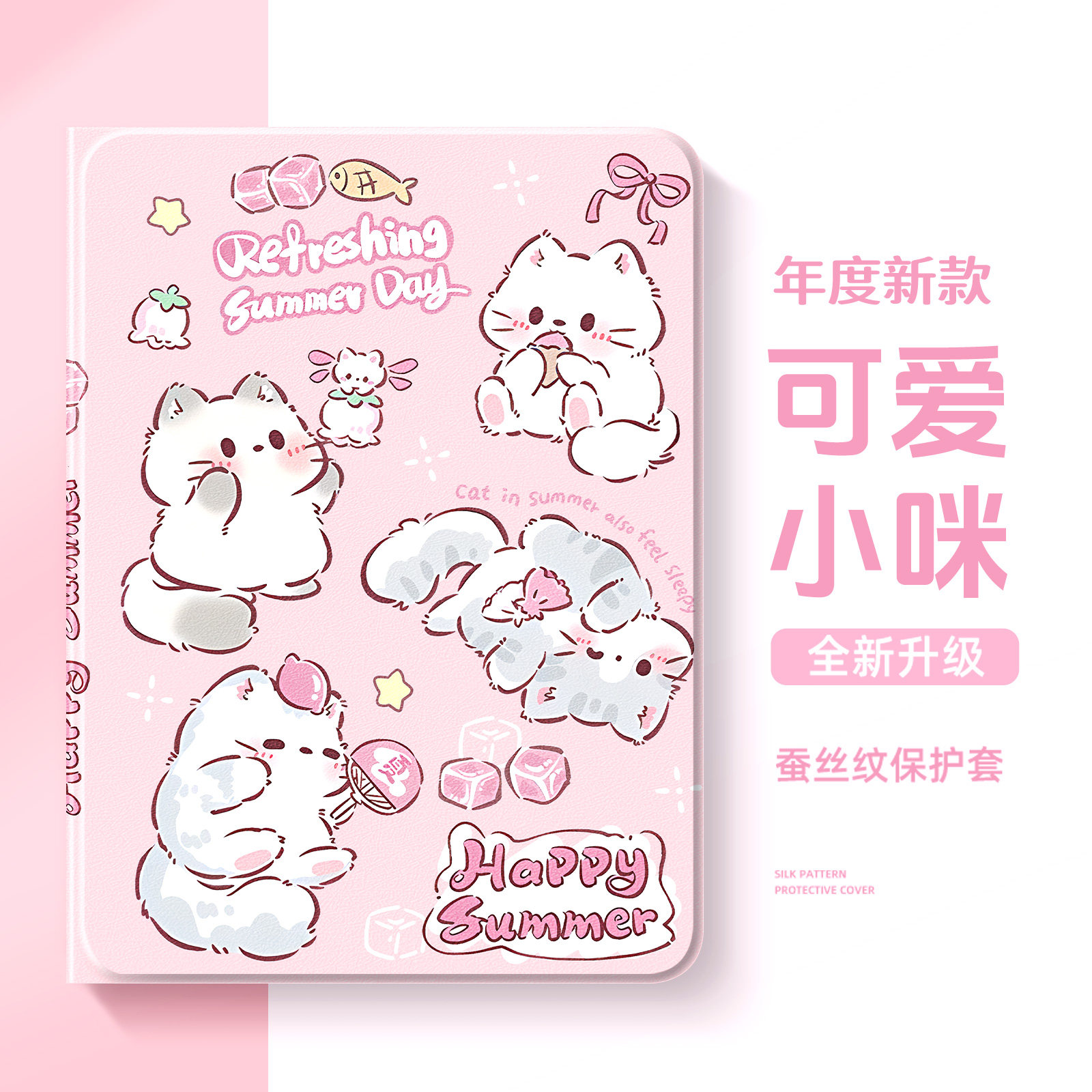 适用于iPad平板保护壳可爱小猫图片