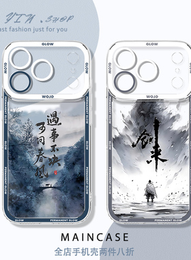 适用于苹果iPhone17pro手机壳iPhoneAir剑来2025新款iPhone17promax陈平安iPhone17透明壳ip17PROMAX全包防摔