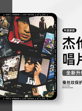 适用于华为matepad11.5s平板保护套jay周杰伦se11带笔槽pro13.2寸air专辑m6适用于荣耀x9pro保护壳v9范特西10