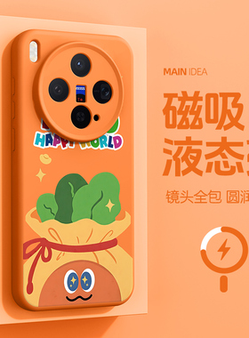 适用vivox300pro手机壳五月天x300卜卜2026新年款x200pro磁吸充电x200ultra硅胶x200软壳x200s全包200promini