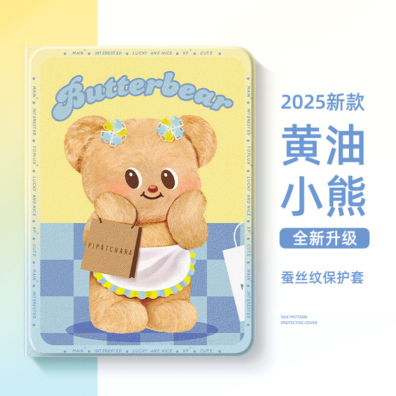 适用苹果ipad11平板保护套iPadair7黄油小熊iPadpro11带笔槽ipad9代10保护壳10.2寸air5可爱mini6迷你4硅胶壳,3C数码配件,平板电脑保护套/壳,淘宝优惠券,粉丝福利购,淘宝优惠卷