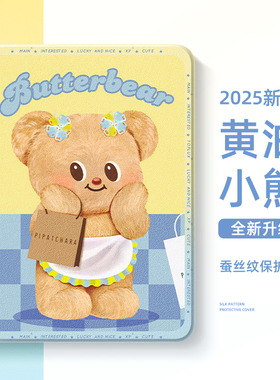 适用苹果ipad11平板保护套iPadair7黄油小熊iPadpro11带笔槽ipad9代10保护壳10.2寸air5可爱mini6迷你4硅胶壳