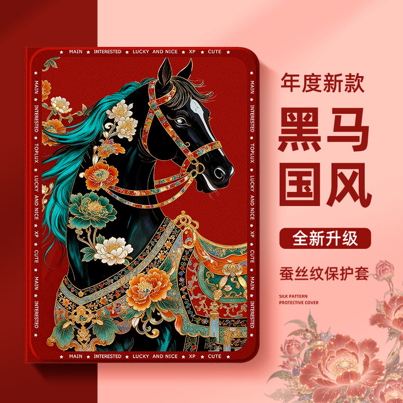适用于华为matepadair平板保护套se黑马2026新年款matepad11.5s保护壳m6国风matepadpro10.8英寸马年mini敦煌,3C数码配件,平板电脑保护套/壳,淘宝优惠券,粉丝福利购,淘宝优惠卷
