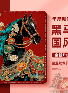 适用于苹果iPad9平板保护套10代8黑马10.2寸iPad11新年款2026国风iPadair7带笔槽iPadpro13寸mini6迷你4敦煌3