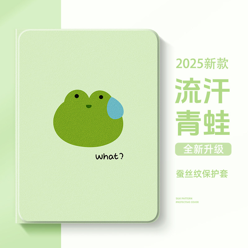 适用于华为matepad11平板保护壳matepadpro12.2流汗青蛙air12寸se可爱pad11.5s荣耀v9保护套9pro柔光ma,3C数码配件,平板电脑保护套/壳,淘宝优惠券,粉丝福利购,淘宝优惠卷