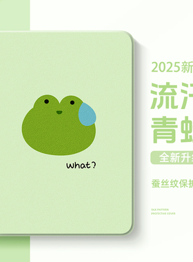 适用于华为matepad11平板保护壳matepadpro12.2流汗青蛙air12寸se可爱pad11.5s荣耀v9保护套9pro柔光ma
