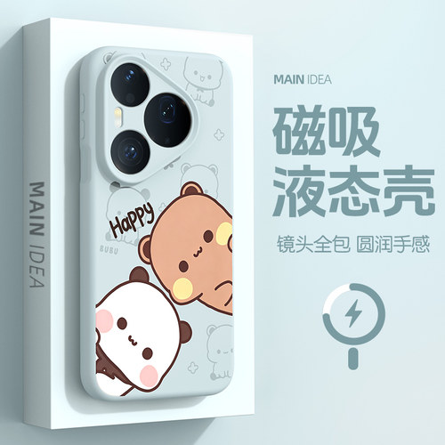 适用于华为磁吸手机壳一二布布