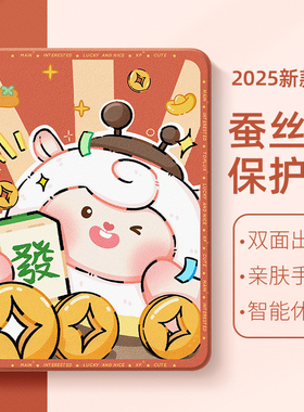 dongdong羊适用于苹果ipadmini7平板保护套air6保护壳ipad10第9代8蛋仔派对ipadpro11寸air5新年款mini6迷你3