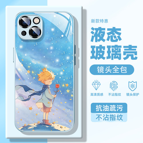 适用于苹果iPhone手机壳小王子