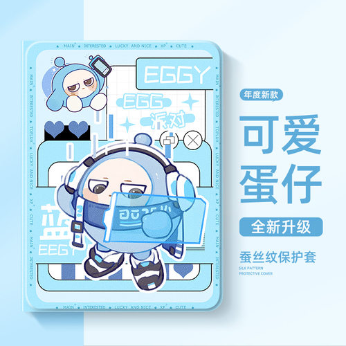 适用于苹果ipad平板保护壳蛋仔