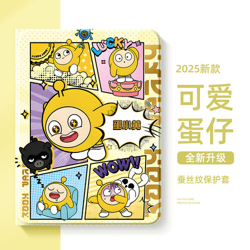 适用于华为平板保护套可爱蛋仔