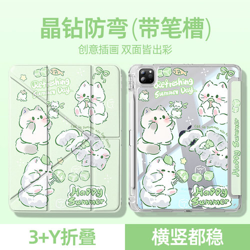 适用于iPad平板保护壳可爱小猫
