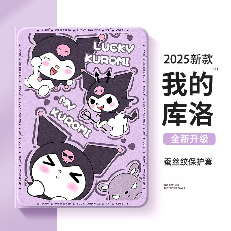 适用于华为平板matepadse11保护壳库洛米matepad115s三丽鸥air12寸m6适用于荣耀magicpad保护壳GTpro可爱9pro,3C数码配件,平板电脑保护套/壳,淘宝优惠券,粉丝福利购,淘宝优惠卷