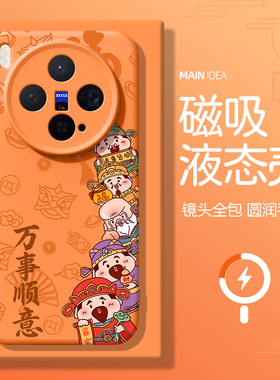 适用于vivox300手机壳x300pro财神爷2026新年款x200pro磁吸充电x200ultra硅胶软壳x200s带手绳200promini全包