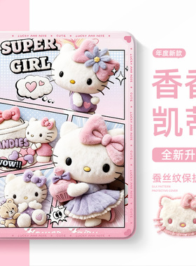 适用于小米8平板保护套7ultra凯蒂猫6spro可爱max三丽鸥pad5适用于红米redmipadpro保护壳se11英寸Kpad库洛米