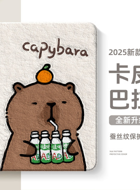 适用小米平板pad7保护套7ultra卡通6spro卡皮巴拉5pro水豚max适用红米redmipadpro保护壳se情侣4pro可爱4plus