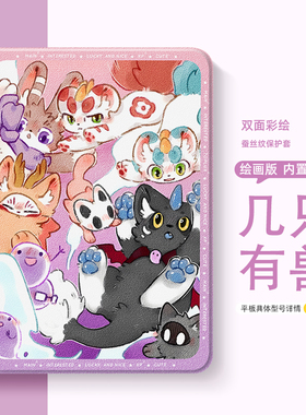 适用于苹果平板ipadpro保护壳11英寸iPadair6有兽焉天禄iPad9第10十8代7保护套air5貔貅mini6迷你4带笔槽3可