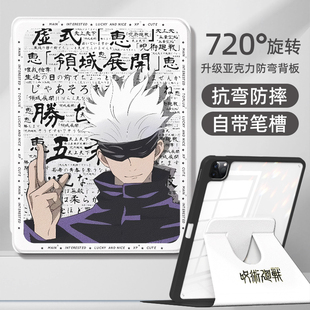 咒术回战适用于苹果平板ipadair6保护套air5五条悟2024iPad9代10乙骨忧太ipadpro旋转保护壳mini6迷你4夏油杰