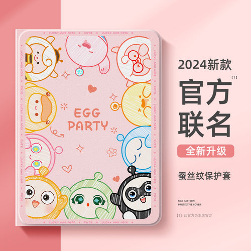 适用华为平板保护套蛋仔派对